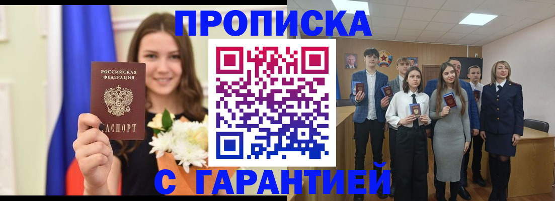 прописка в Калининске