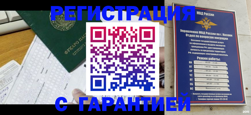 прописка гарантия в Калининске