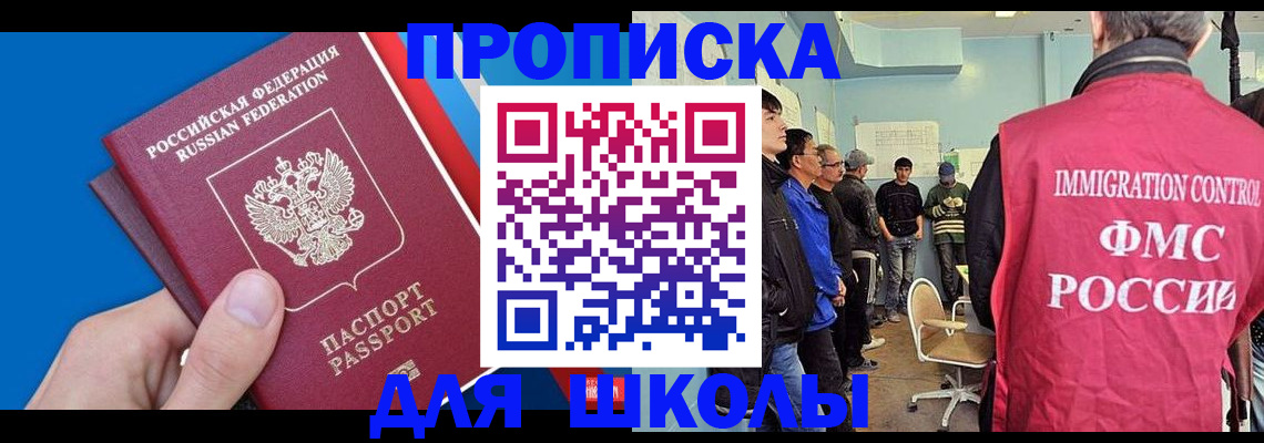 купить прописку в Калининске