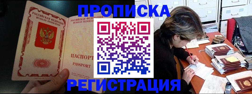 прописка регистрация в Калининске